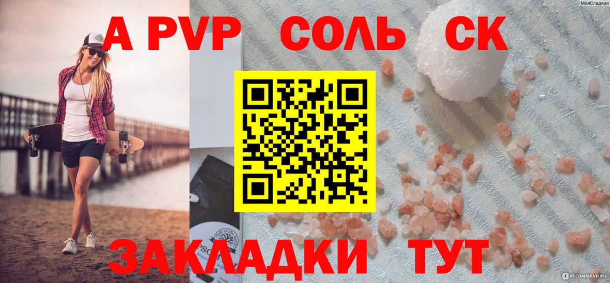 Алатырь  Альфа ПВП Crystall  Вход с VPN  А ПВП кристаллы 