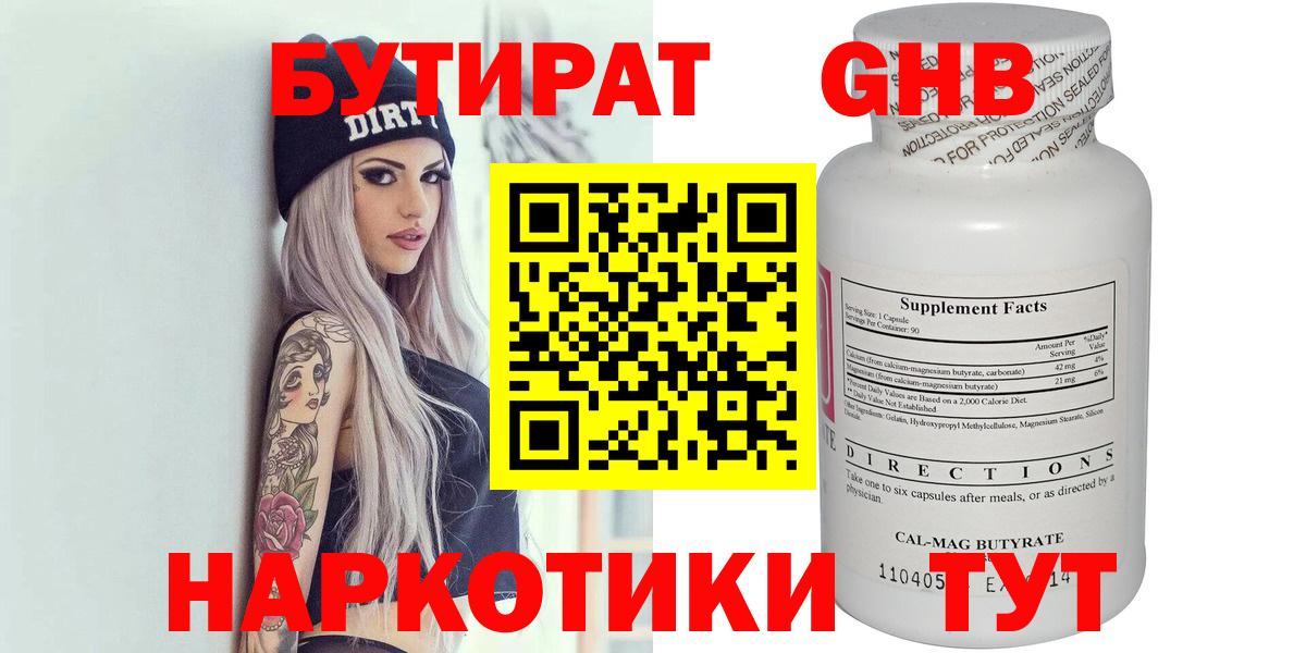 БУТИРАТ 99% Алатырь