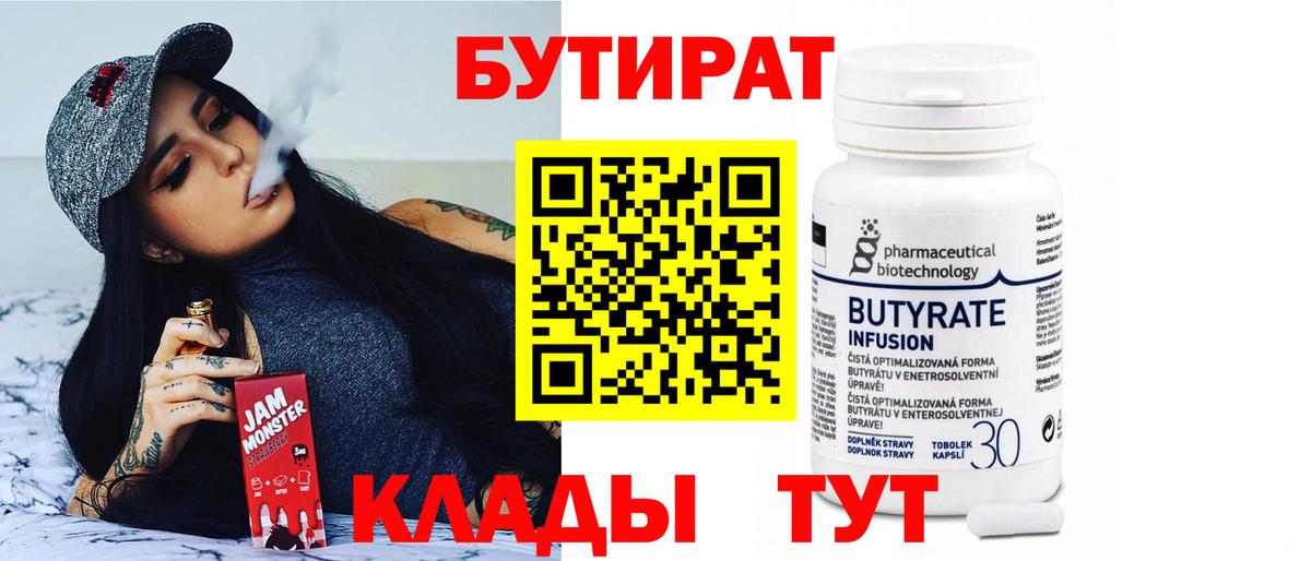 Бутират буратино  Вход с VPN  Алатырь 