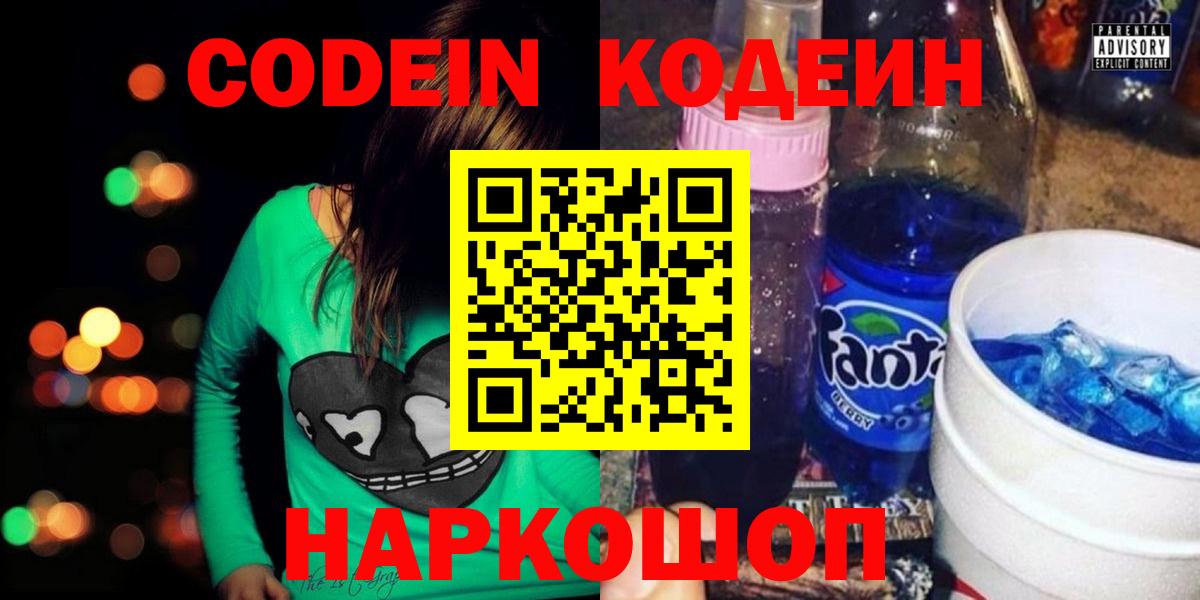 Кодеин напиток Lean (лин) Алатырь