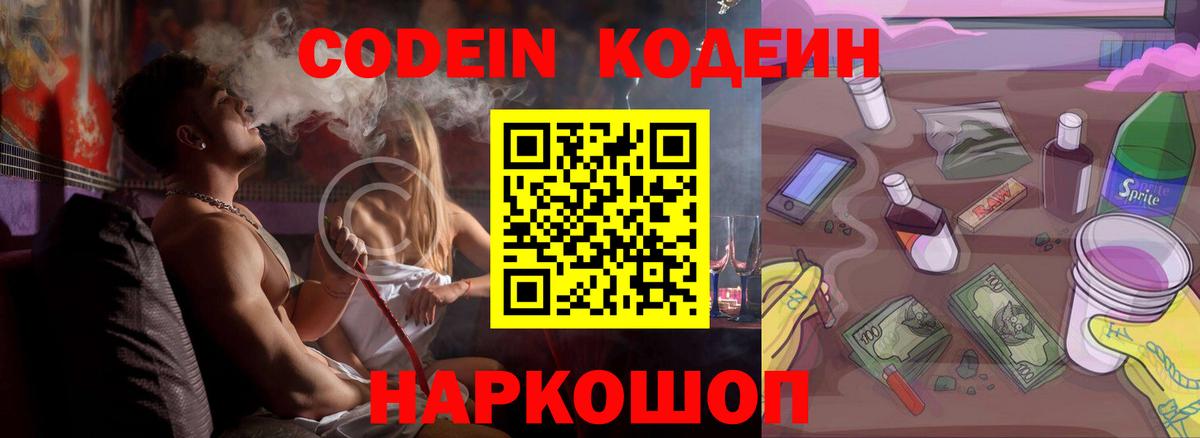 Алатырь  Кодеиновый сироп Lean напиток Lean (лин)  Кодеиновый сироп Lean Purple Drank  Вход с VPN 