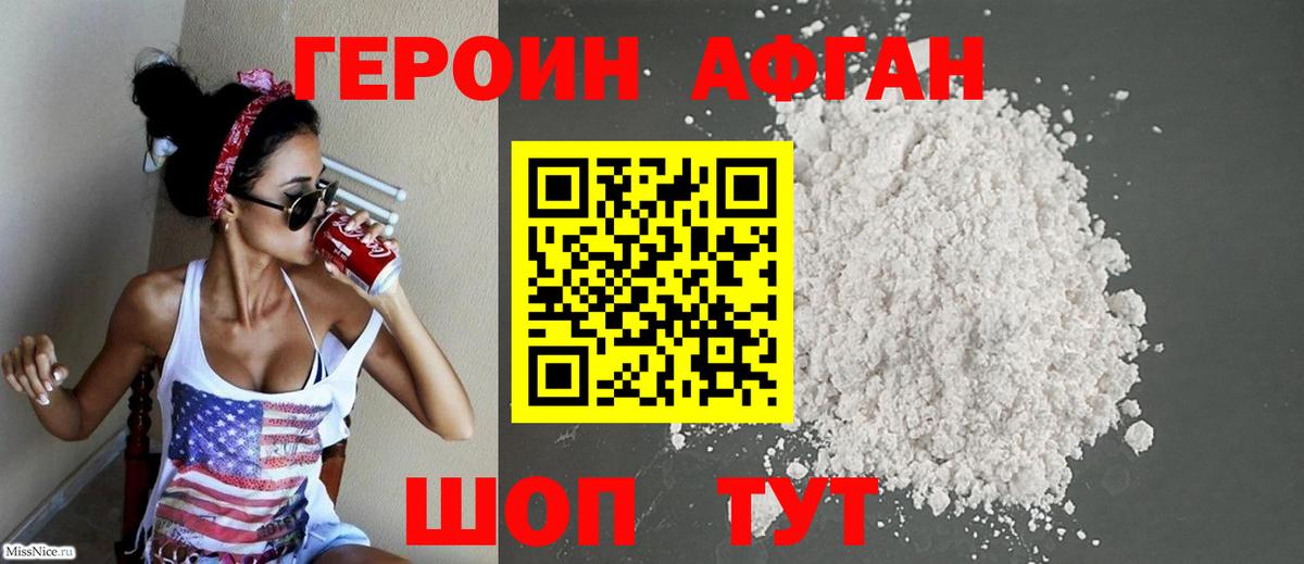 Алатырь  ГЕРОИН  Вход с VPN  Героин Афган 