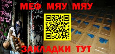 мяу мяу кристалл Абинск
