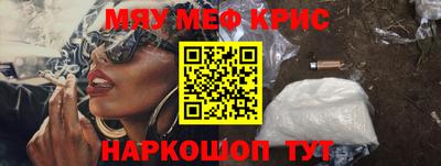 мяу мяу кристалл Абинск