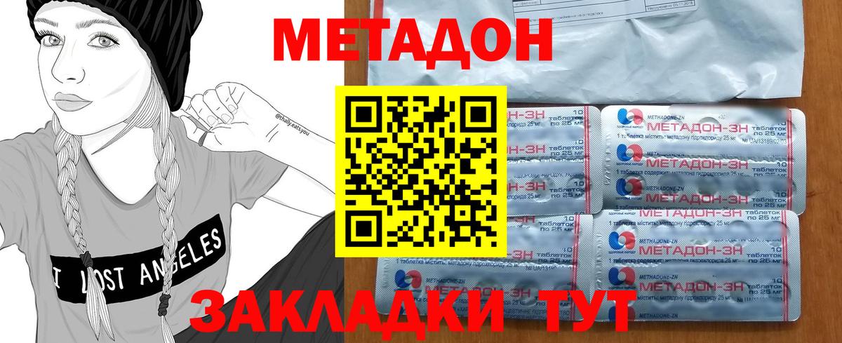 МЕТАДОН methadone  Вход с VPN  гидра tor  Алатырь 