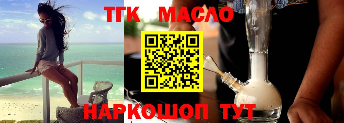ТГК вейп  Вход с VPN  Алатырь  Дистиллят ТГК концентрат 